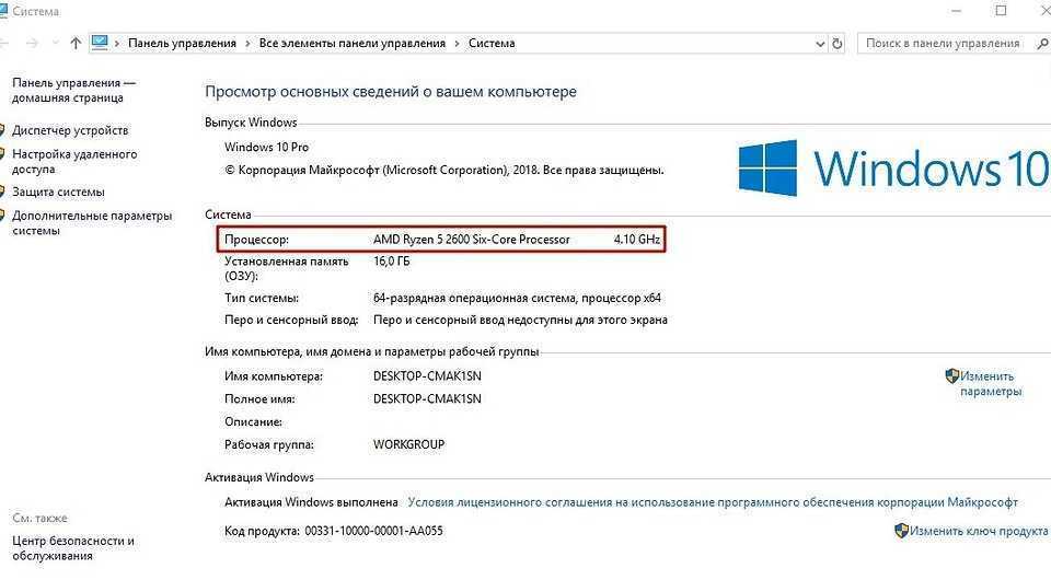 Как узнать какой процессор стоит на компьютере с windows