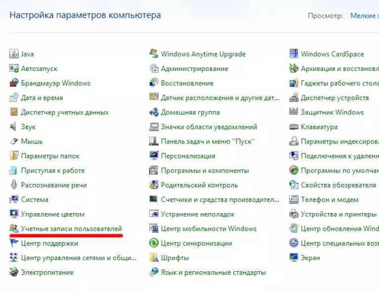 Как поставить пароль на ноутбук
