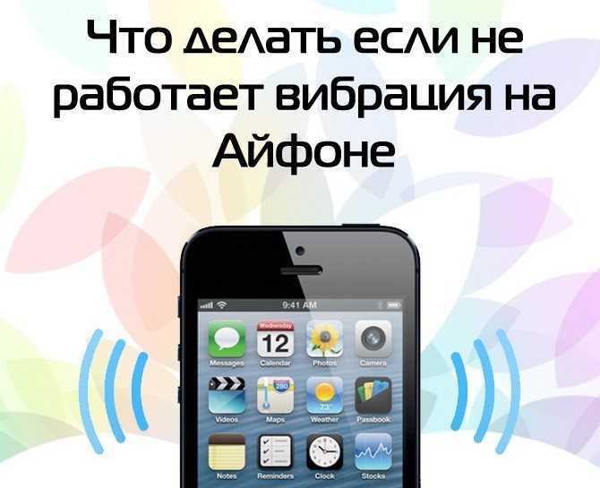 Как включить, настроить или отключить вибрацию на iphone