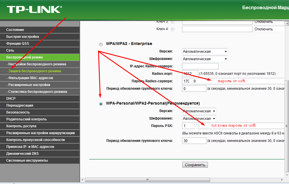 Забыл пароль от wifi
