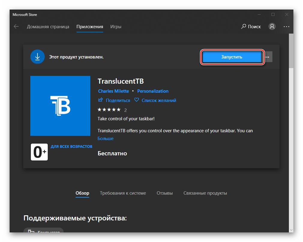 Как сделать прозрачную панель задач в windows 10: программы и системные средства
