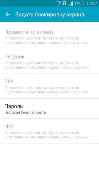 Android отключено администратором политикой шифрования. запрещено администратором, политикой шифрования или хранилищем учетных данных: как снять графический ключ? почему возникает ошибка с запретом администратора