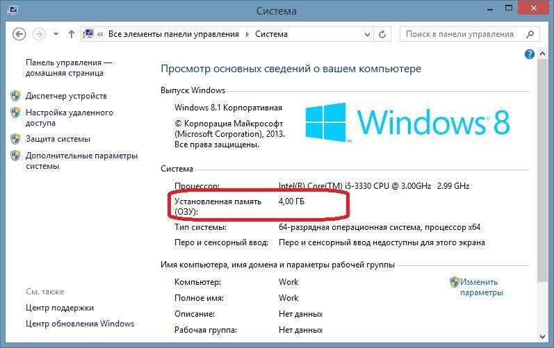 Как посмотреть сколько оперативной памяти на компьютере windows 10