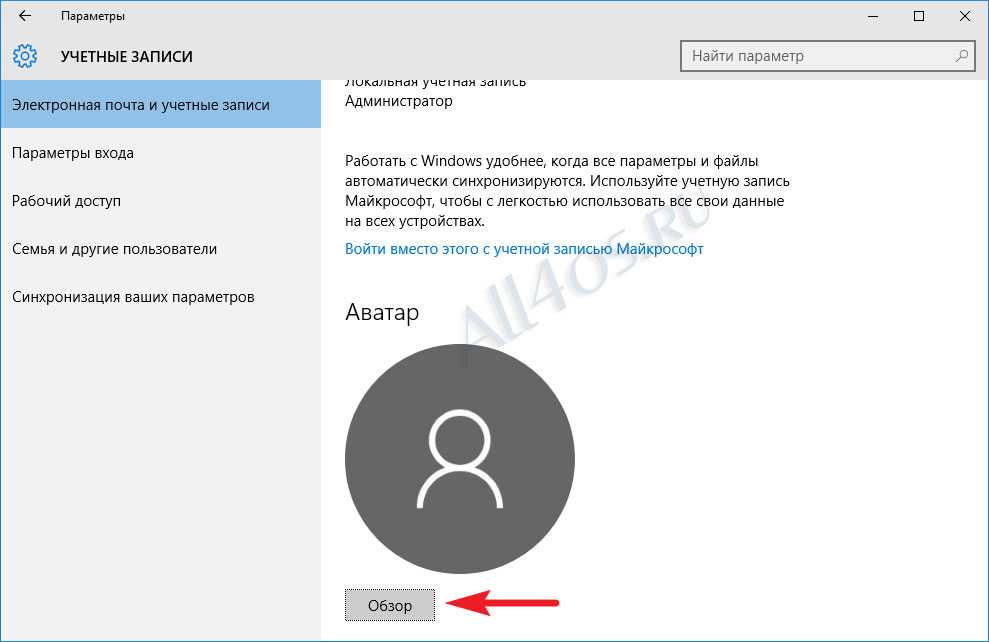 Как установить или удалить аватар в windows 10