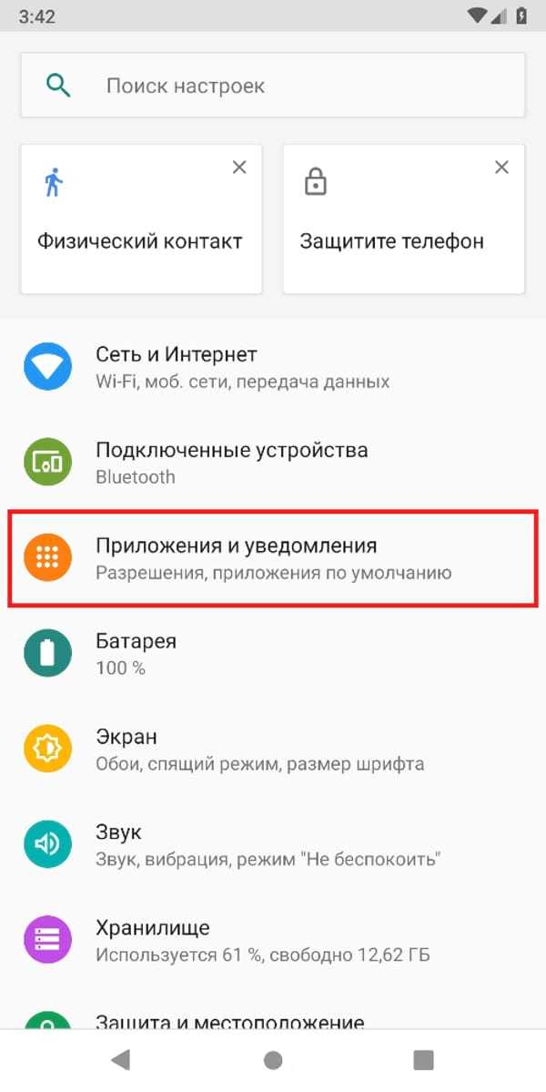 Установка приложений из неизвестных источников android 9