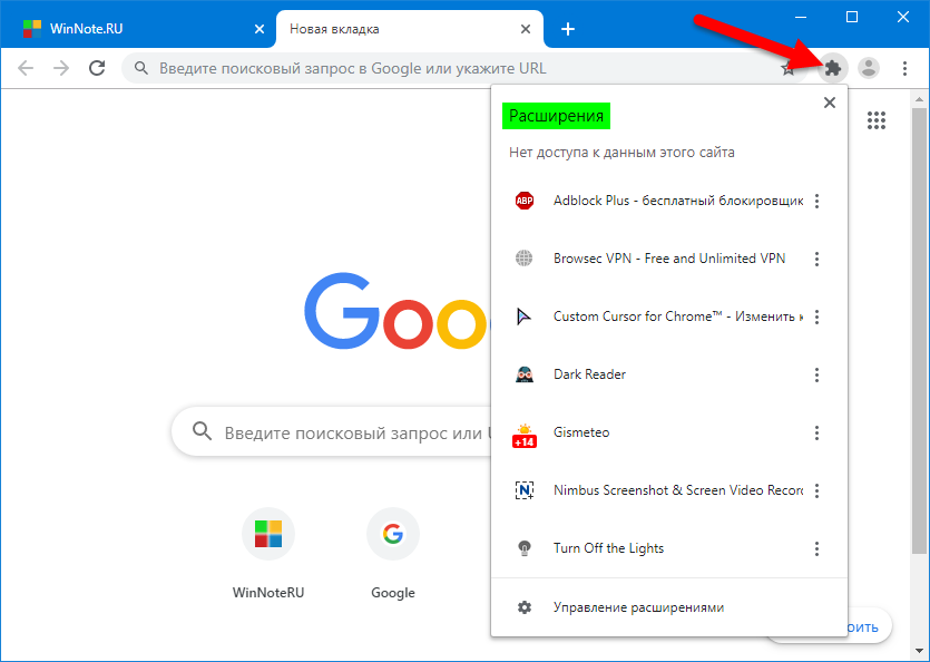 Не открываются расширения в google chrome