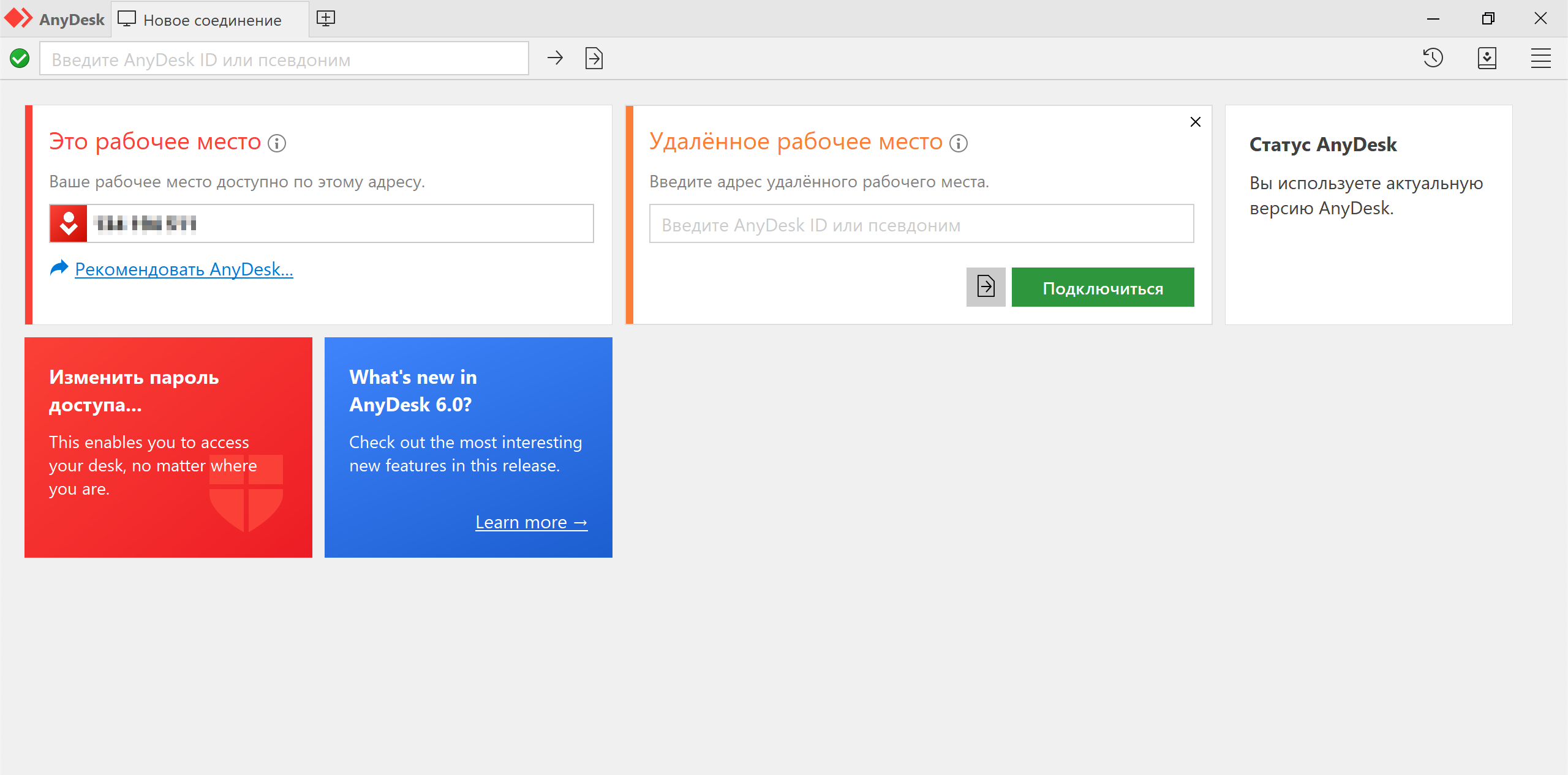 Anydesk — что это за программа и как ей пользоваться?