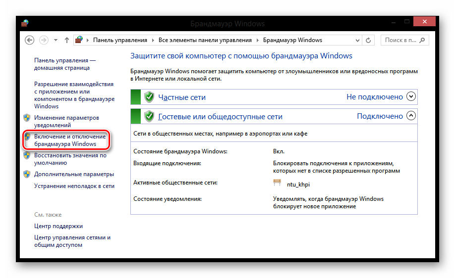 Как отключить файрвол windows 10 или добавить программу в его исключения? - msconfig.ru