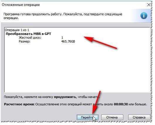 Как преобразовать mbr в gpt без потери данных