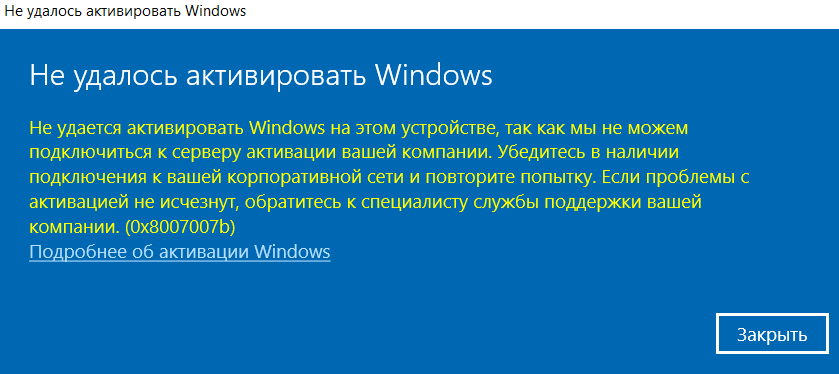 Ошибка 0xc004f074 в windows 10