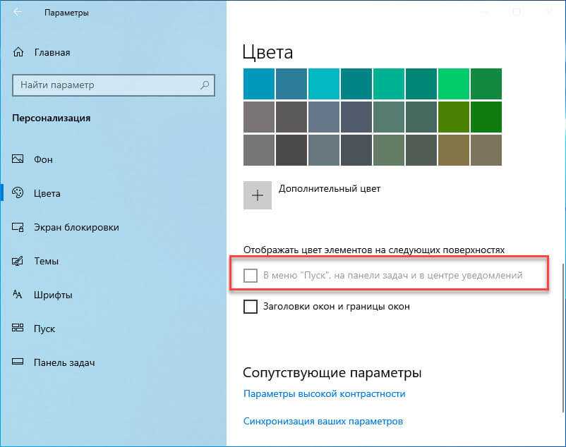 Как в windows 11 изменить цвет меню пуск и панели задач