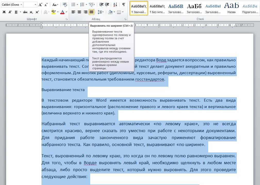 Как выровнять текст в word - разные методы выравнивания