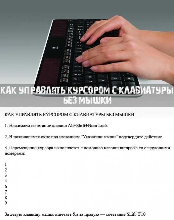 Как переключить управление с клавиатуры на мышь? - блог про компьютеры и их настройку