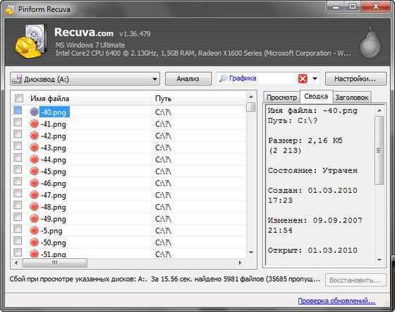 Recuva — восстановление файлов после форматирования