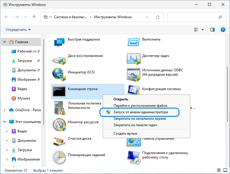 Полный не может запустить командную строку от имени администратора в windows 10