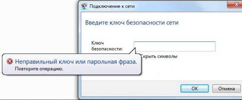 Неверный ключ безопасности сети - it журнал