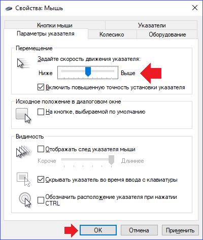 Как настроить мышь в windows 10