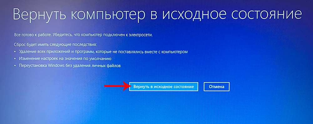 Сброс настроек windows 10, ускоряем работу системы в разы