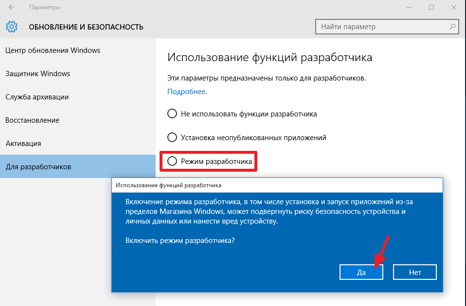 Как включить режим разработчика windows 10