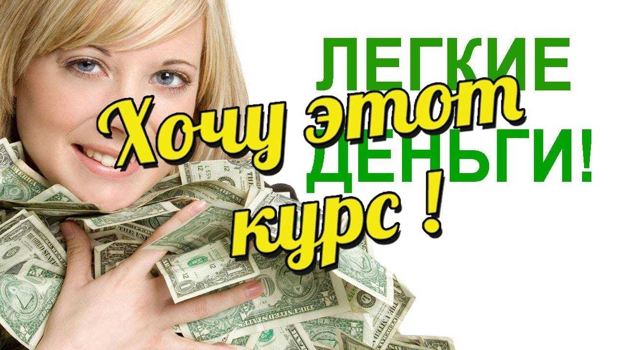 «берите просто так!» чем опасны сайты, предлагающие деньги даром