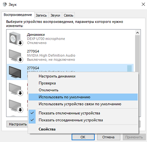 Почему нет звука через hdmi на телевизоре, при подключении ноутбука (пк) на windows 7 и windows 10