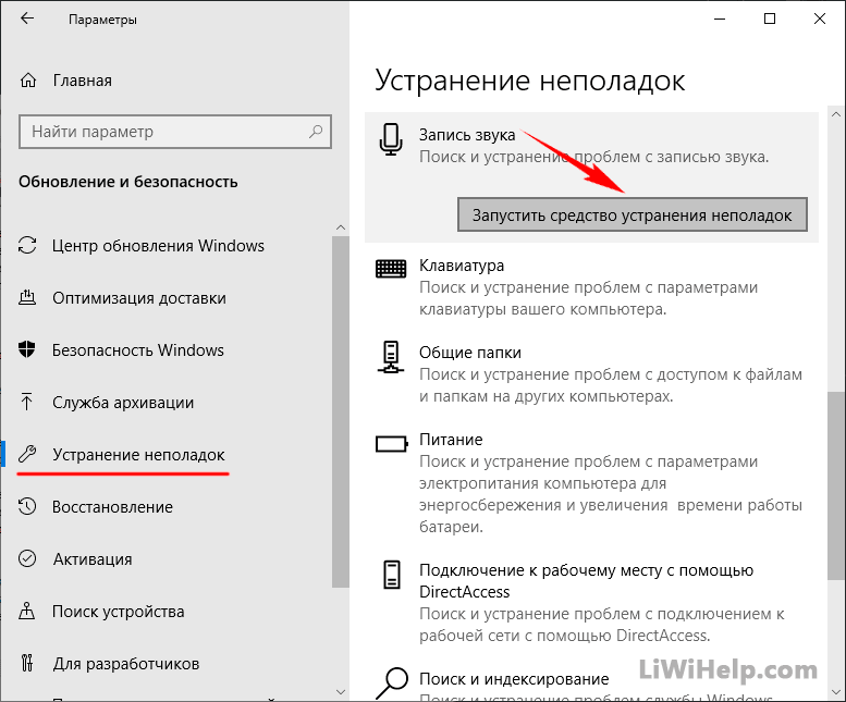 Не работает микрофон на компьютере? | 4 способа решения