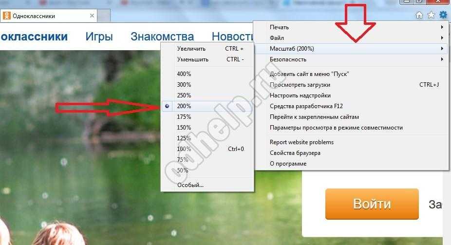 Как увеличить шрифт в одноклассниках или уменьшить