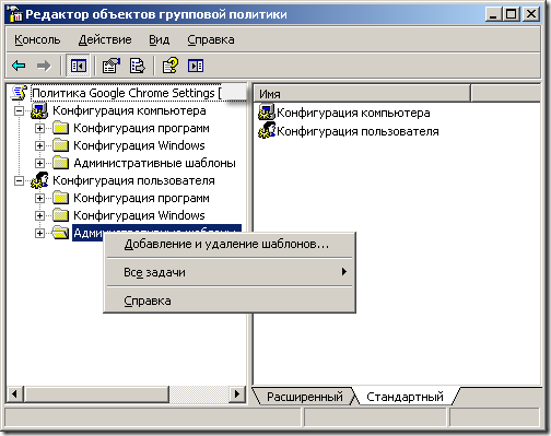 Как отключить обновления google chrome