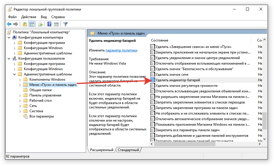 Пропал значок батареи на ноутбуке windows 10: как восстановить?