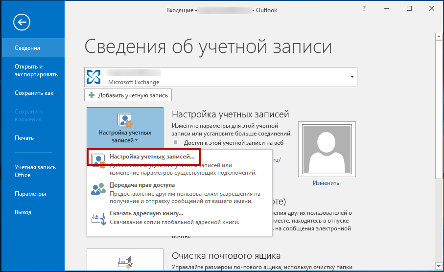 Создание адресной книги в outlook
