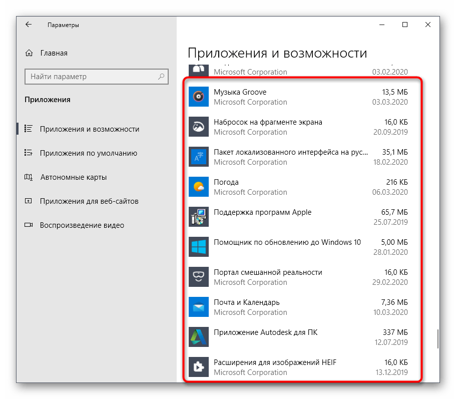 Как удалить ненужные приложения windows 10 — 5 способов