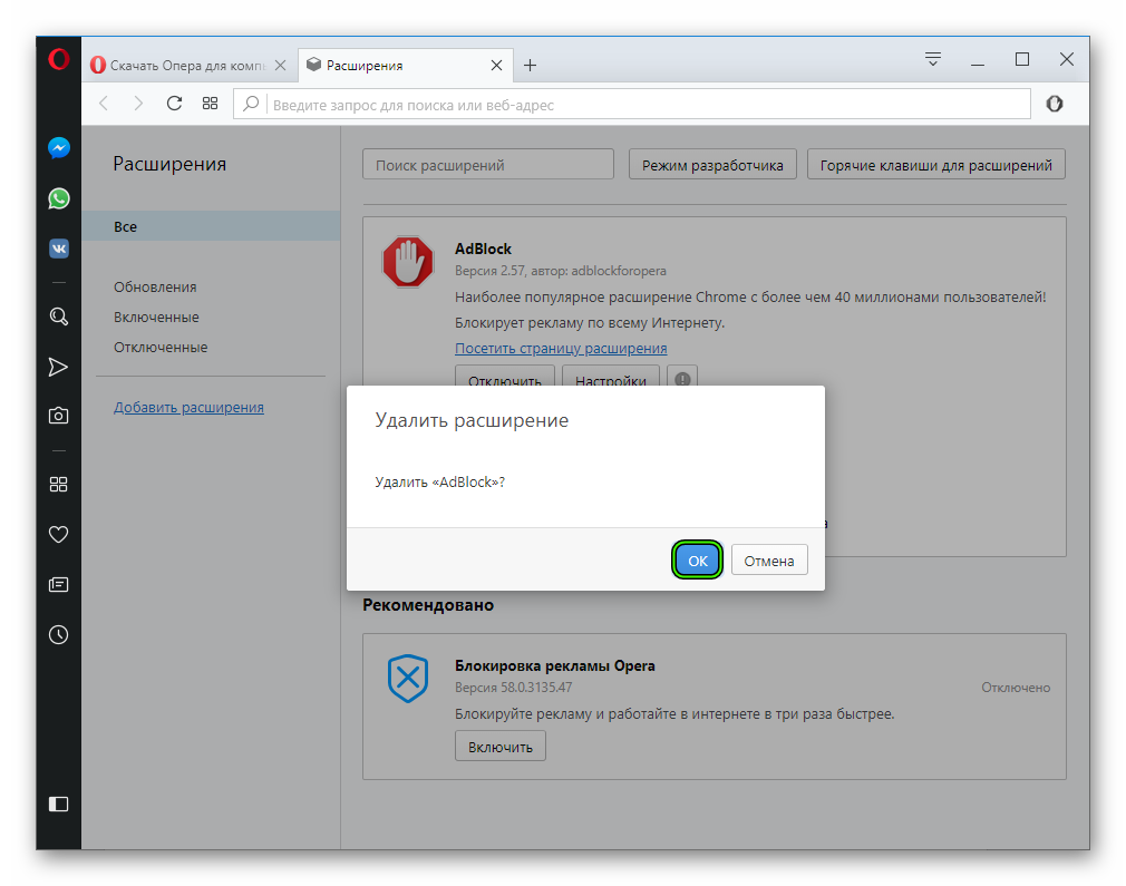 Как отключить adblock в opera