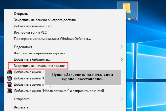 Как закрепить папку на панели задач windows 10?