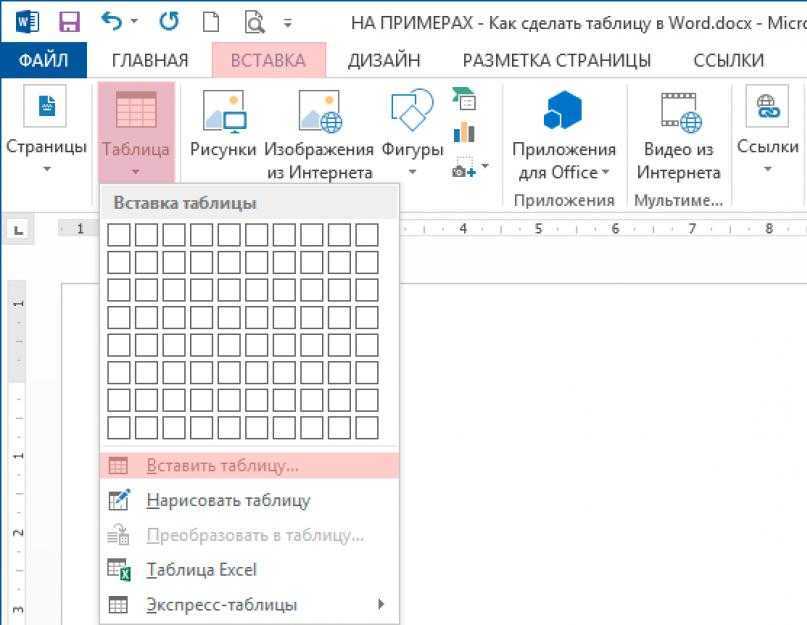 Как сделать таблицу в word (ворде) - 6 легких способов