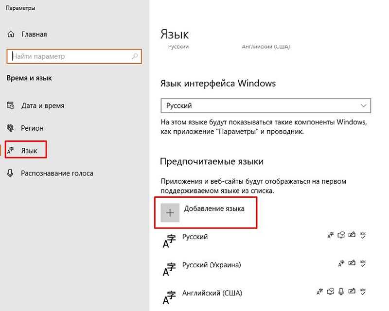 Как удалить лишнюю раскладку клавиатуры windows 10 — все способы