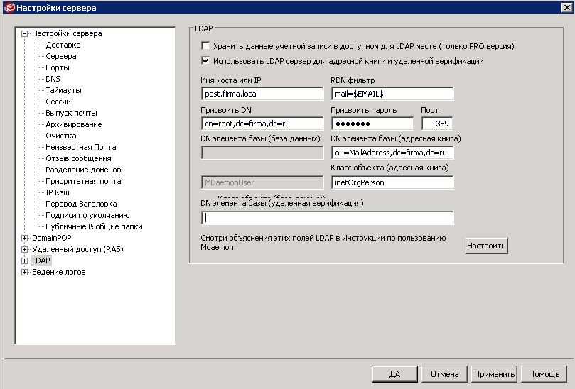 Создаем адресную книгу используя openldap на ubuntu server 14.04.5 lts | it-блог жаконды