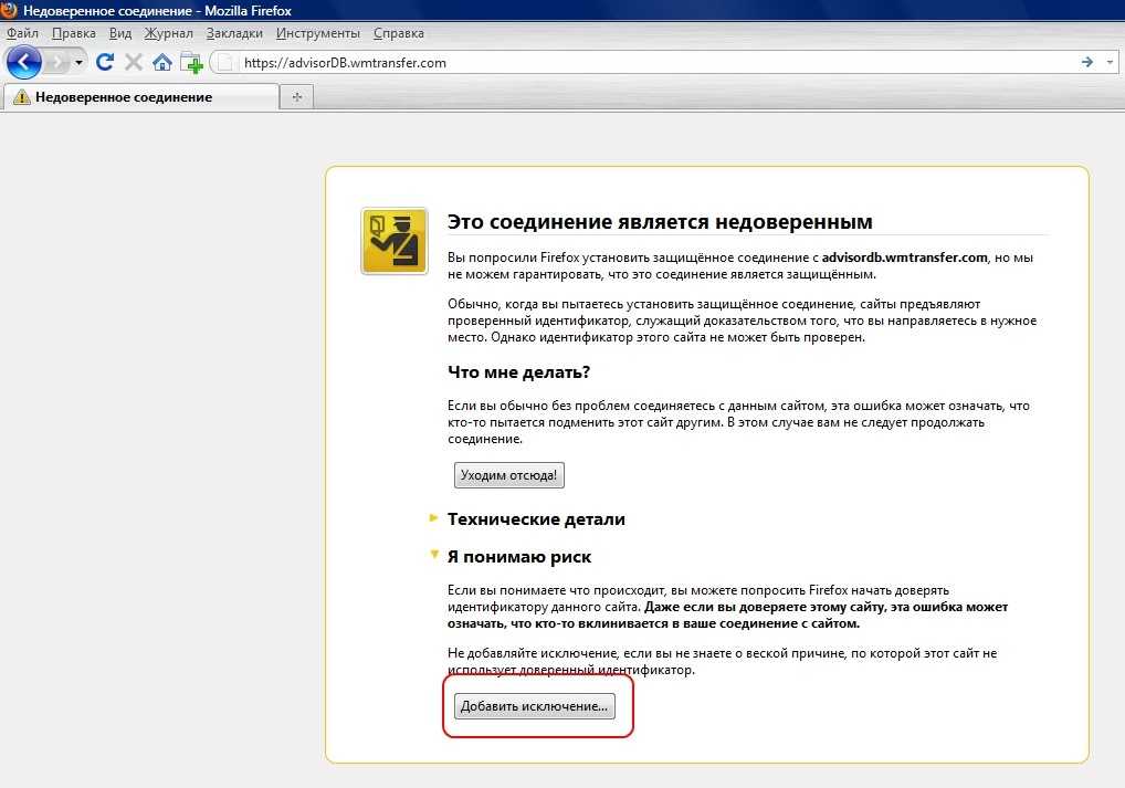 Ваше подключение не защищено на смартфоне андроид