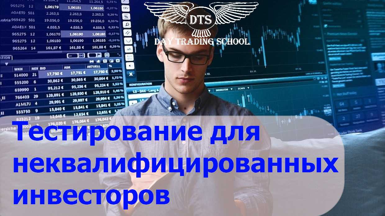 Статус квалифицированного инвестора: как получить и что дает этот статус
