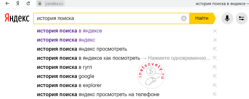 Как очистить историю поиска в яндексе – сам себе admin