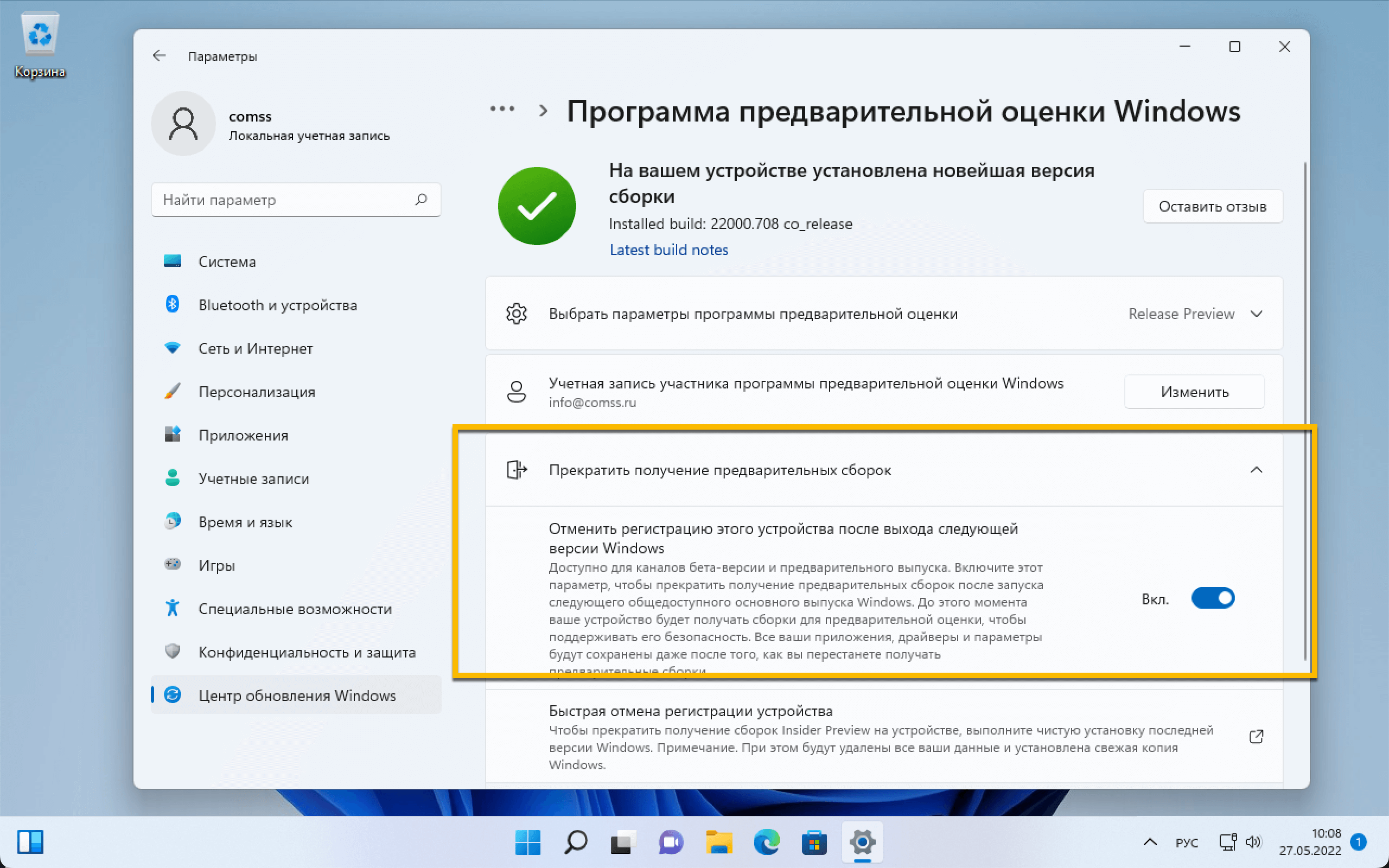 Отключение обновлений windows - windows update blocker 1.6 portable скачать через торрент