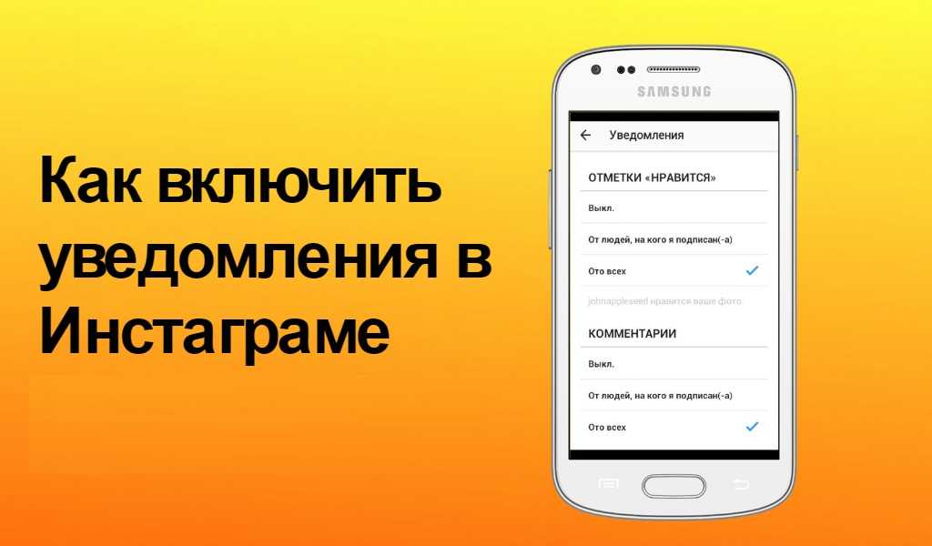 Почему уведомления инстаграм приходят без звука?