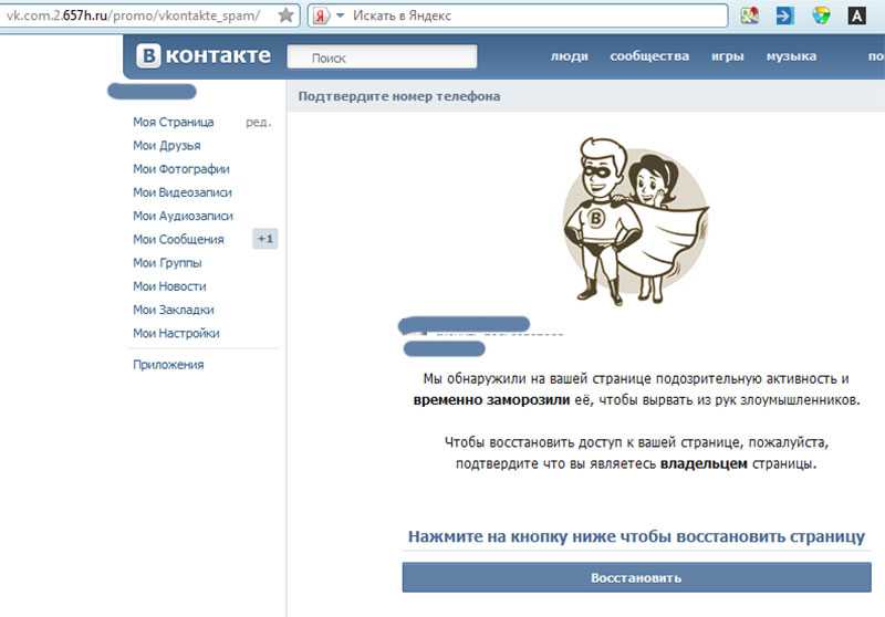 Как восстановить пароль "вконтакте" с компьютера или с телефона