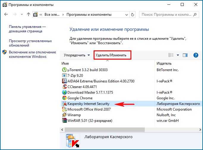 Как удалить антивирус касперского — инструкция