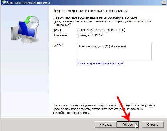 Как создать точку восстановления windows 7?
