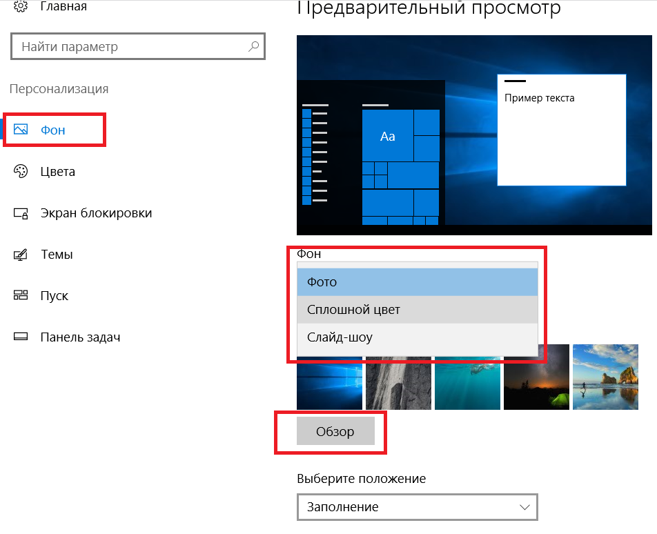 Как убрать заставку на windows 10