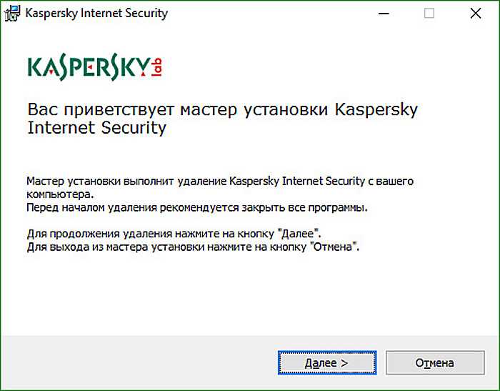 Как полностью удалить антивирус касперского с компьютера