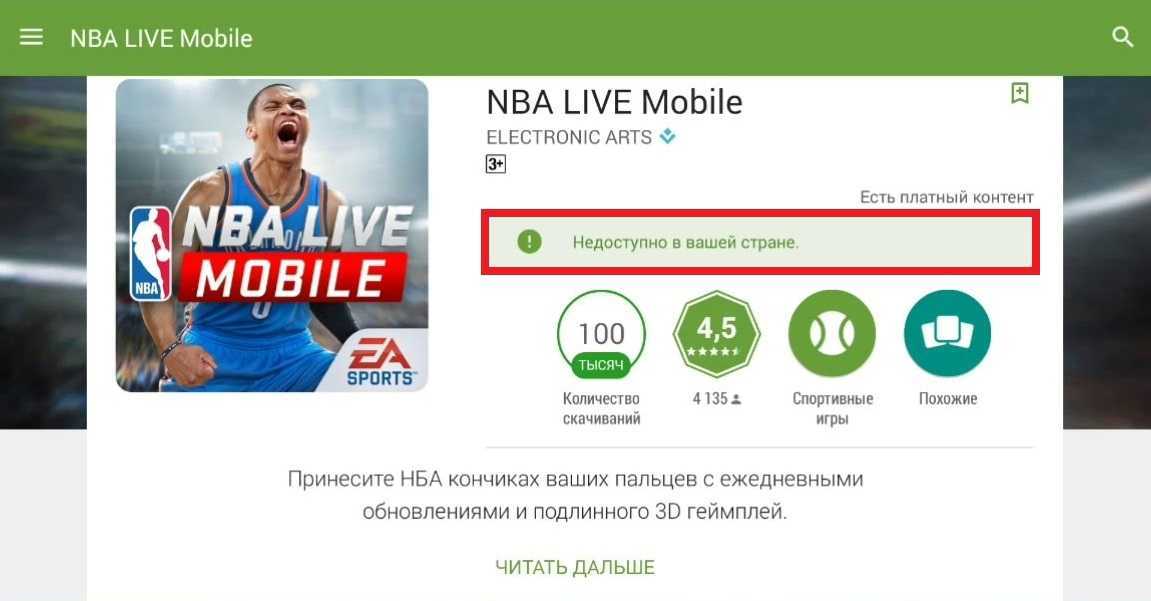 Как установить приложение, которое недоступно в вашей стране (без root)