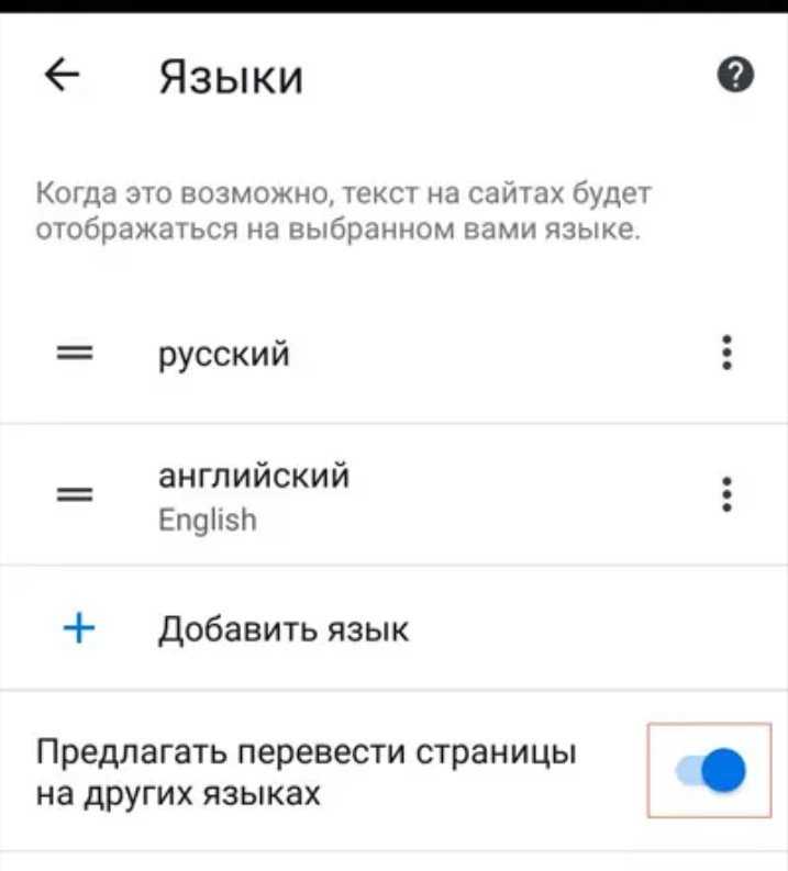 Как переводить веб-страницы и изменять языковые настройки chrome - компьютер - cправка - google chrome