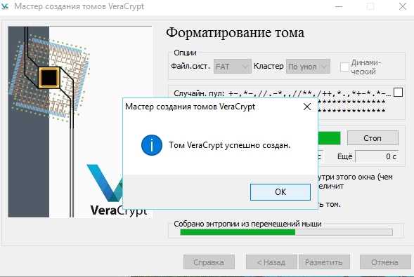 Veracrypt – развитие truecrypt: бесплатная программа для шифрования файлов