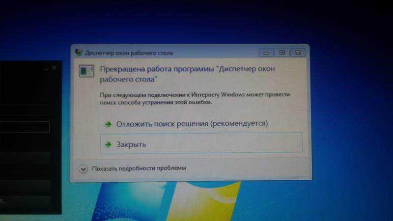 Диспетчер окон рабочего стола грузит память